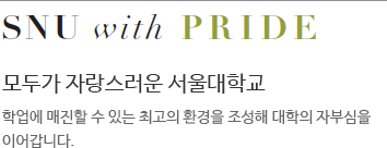 snu_pride