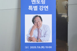 [2025.07.08] 메가스터디 손주은 회장 멘토링 특별 강연-1