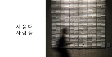 서울대사람들 82호