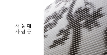 서울대사람들 84호